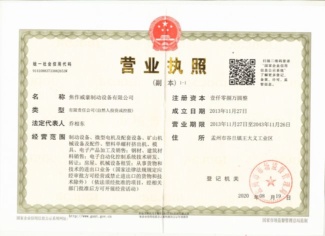 營(yíng)業(yè)執(zhí)照